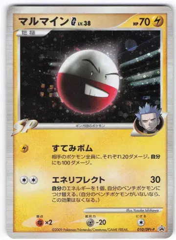 Pokemon DPt 프로모 010/DPt-P 마루마인G