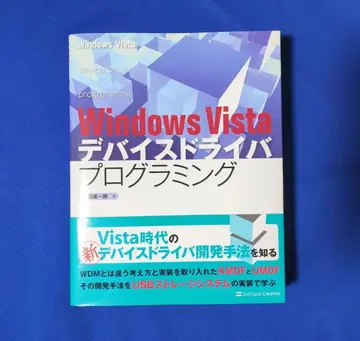 Windows Vista 디바이스 드라이버 프로그래밍