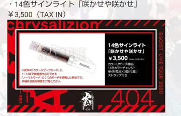 EGOIST 14색 사인 라이트 [ 피어나라 피어나라 ]