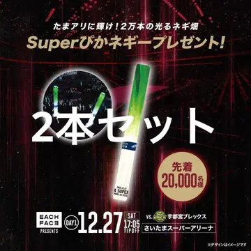 농구 코시가야 알파즈 응원 Super 피카네기 2개 세트 응원봉