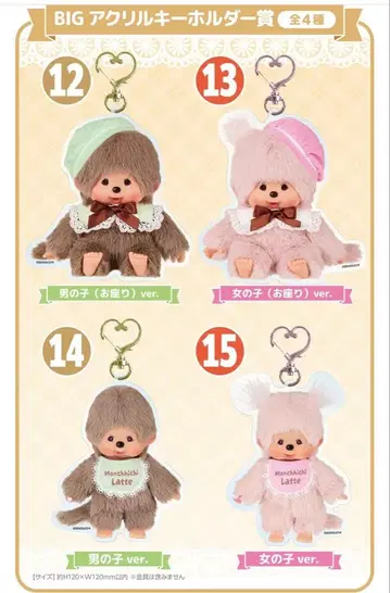 BIG 아크릴 키링 4종 세트 몬치치 복권