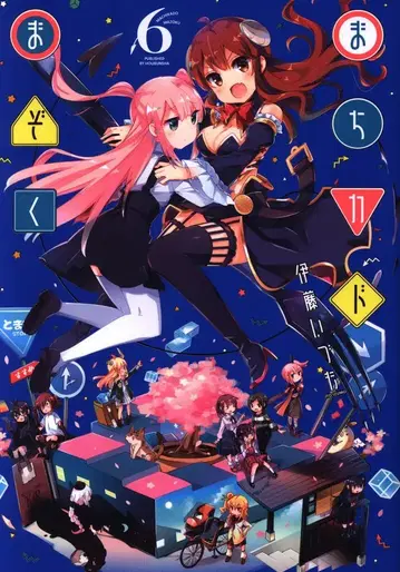 방문사 만화타임KR코믹스 이토 이즈모 !!) 마치가도 마조쿠 6