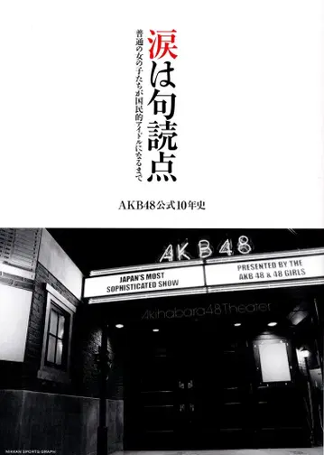 AKB48 눈물은 구두점