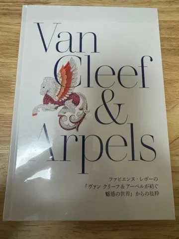 신서 반클리프&아펠 리셉션 북