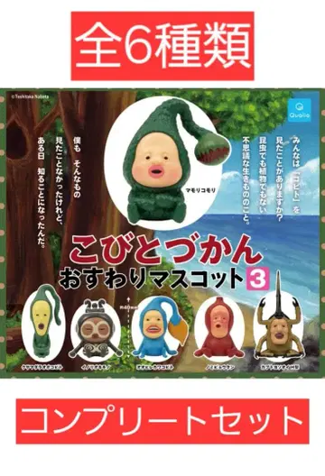 코비토즈칸 앉아 마스코트 3 전 6종 컴플리트 세트
