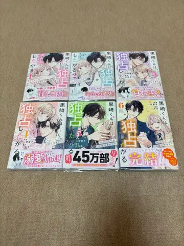 쿠로사키 군은 독점하고 싶어 해 6권 세트