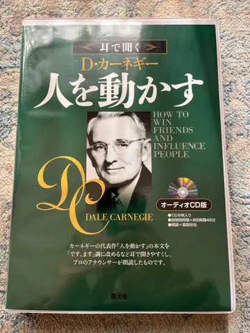 [사람을 움직이는] 데일 카네기 오디오 CD 세트 귀로 듣는