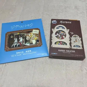 페이퍼 테아터 지브리 세트