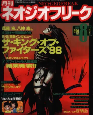 게이분샤 1998년 8월호 월간 네오지오 프리 39