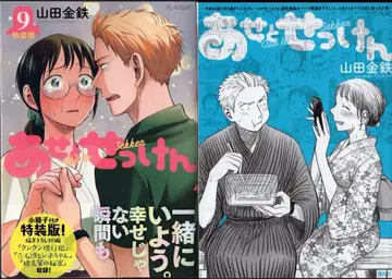 코단샤 모닝 KC 야마다 긴테츠 아세토셋켄 특장판 9