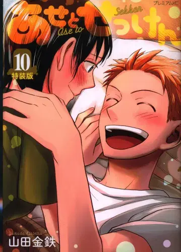 코단샤 모닝 KC 야마다 긴테츠 아세토셋켄 특장판 10