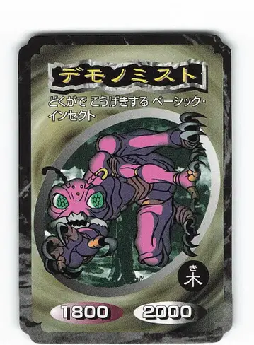 탑제과 유희왕 카드껌 데모노미스트