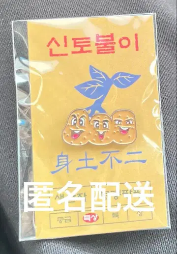 콩콩팡팡 KKPP 감자 배치 메탈 디오