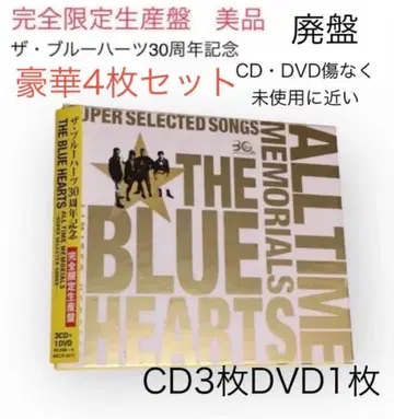 완전 한정 생산반 THE BLUE HEARTS 30th 4매조 단종 레어