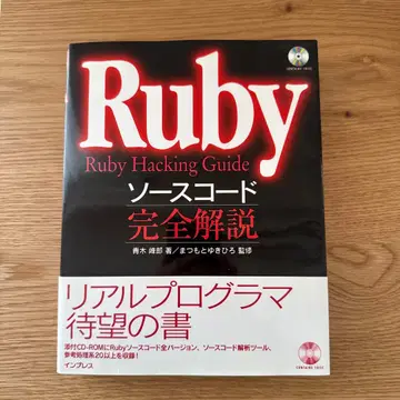 Ruby Hacking Guide 소스 코드 완전 해설