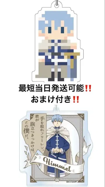 장송의 프리렌 힘멜 아크릴 키링