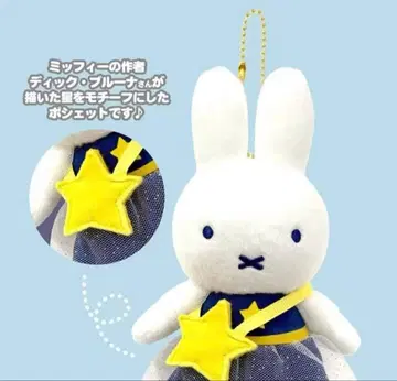 미피 마스코트 별 스카이트리 소라마치 한정판