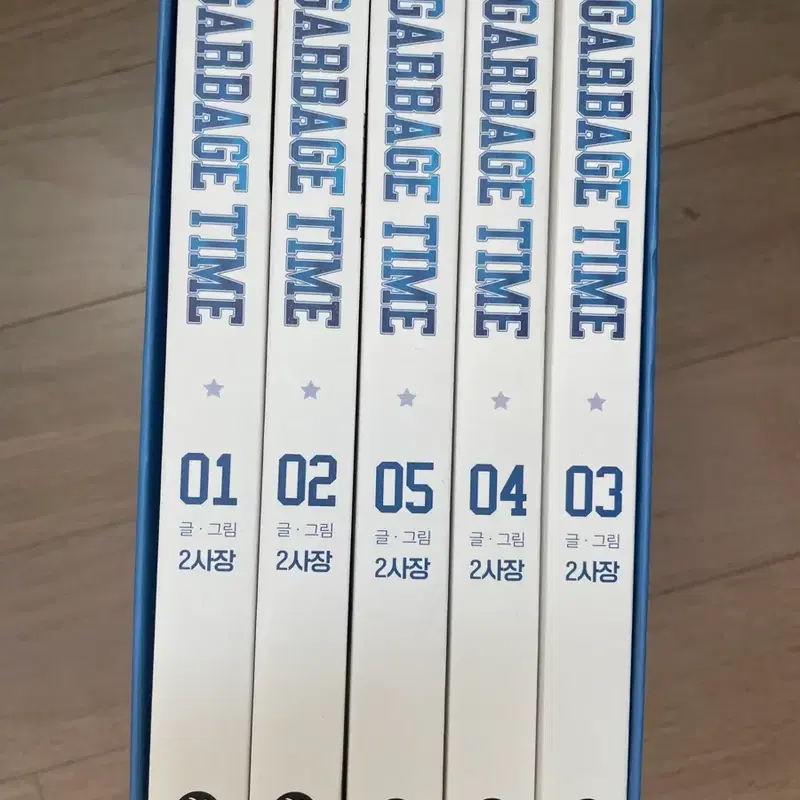 가비지타임 1~5권,6~10권 단행본