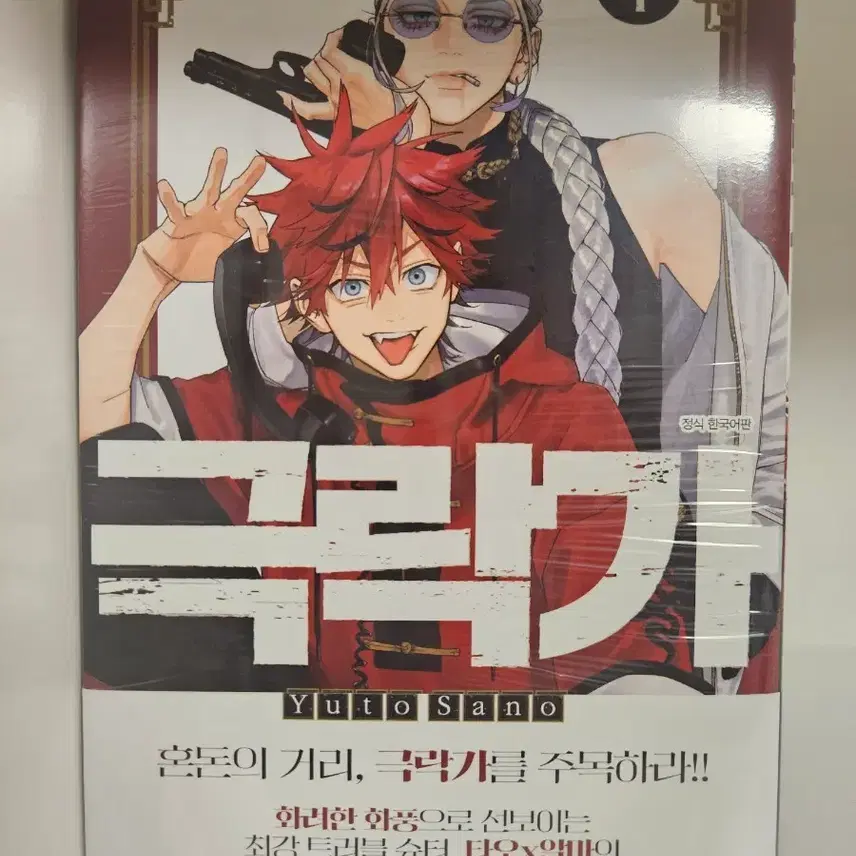 漫画 極楽街