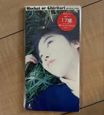 로켓 또는 쓰레받기 단책 싱글 생일 노래