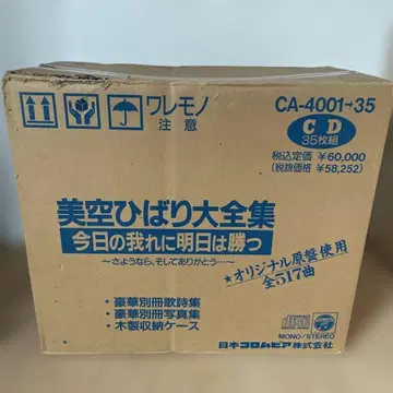 미쿠 히바리 대전집 ~오늘의 나에게 내일은 이긴다~ CD 35매 세트