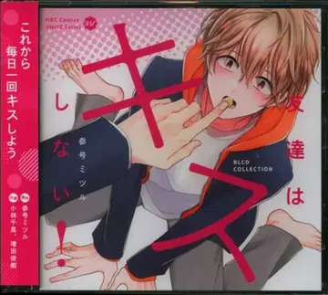 무빅 산고 미츠루 친구는 키스하지 않아!