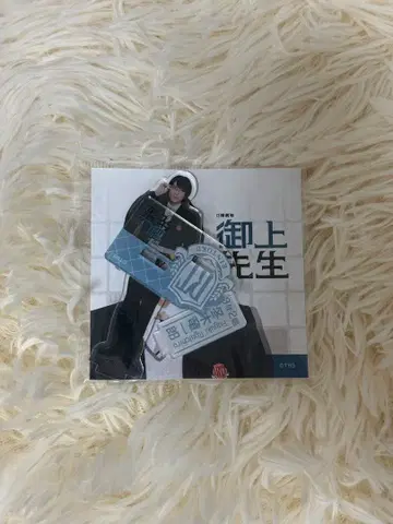 야마시타 코키 오카미센세 아크릴 스탠드