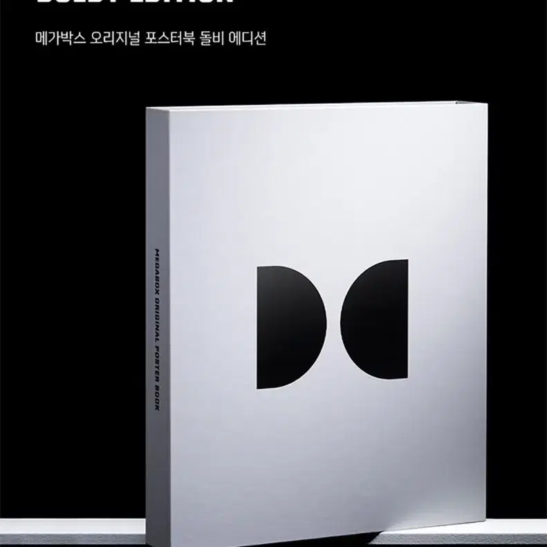 메가박스 돌비 포스터북 판매