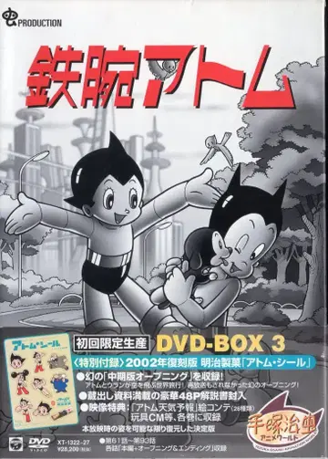 애니메이션 DVD 철완 아톰 (흑백판) DVD-BOX 3