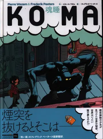 파이 인터내셔널 프레데릭 페터스 KOMA 혼수면(오비 포함)