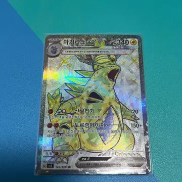 포켓몬카드 마기라스ex SR(sv3 122/108)
