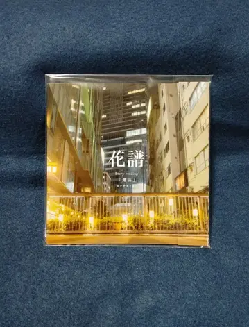 미사용 꽃 카드 [ 유품 ] 신백 KAMITSUBAKI