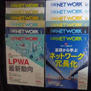 닛케이 NETWORK 2022년 1월~12월호 세트