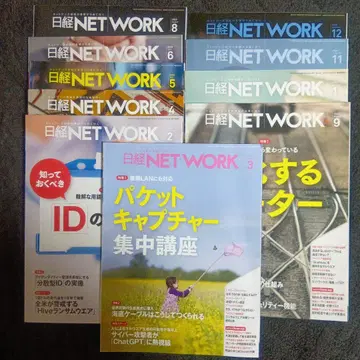 닛케이 NETWORK 2023년 10권 세트