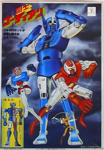 반다이 가빈 디링거 프로텍터 3체 합체 로봇 / 투사 고디안