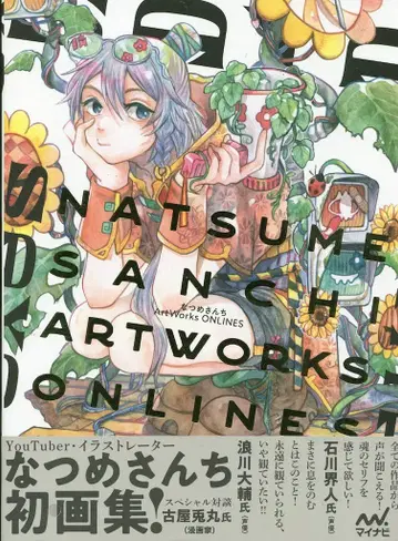 마이나비 출판 나츠메산치 ARTWORKS ONLINES (오비 포함)