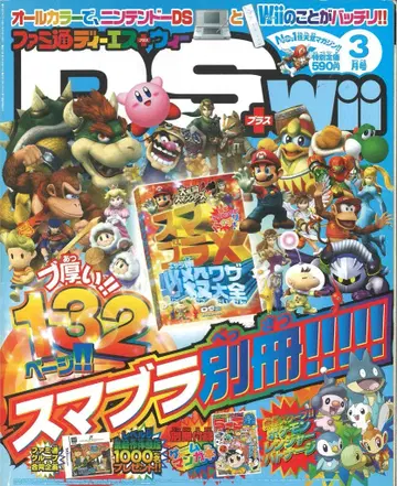부록 없음 2008년 3월호 패미통DS+Wii 803