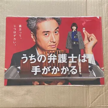 우리 변호사는 손이 많이 가 무로 츠요시 히라테 유리나 클리어 파일