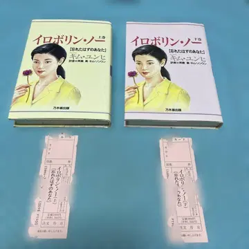 이로보린 노 잊었을 리 없는 너 상하권 세트 김윤희 [ 익명 배송 ]