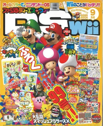 부록 없음 2007년 9월호 패미통 DS+Wii 709