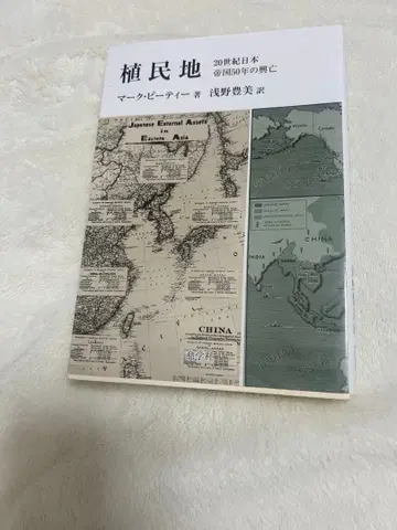식민지 20세기 일본 제국 50년의 흥망