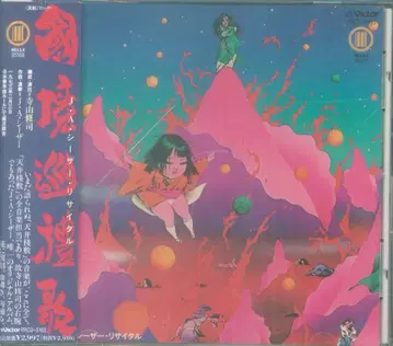 CD J A 시저 국경순례가 / J A 시저 리사이탈