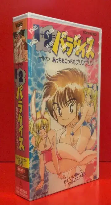 애니메이션 VHS 1+2 파라다이스 아치모 코치모 푸딩푸딩 미개봉