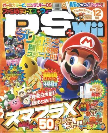 부록 없음 2007년 12월호 패미통 DS+Wii 712