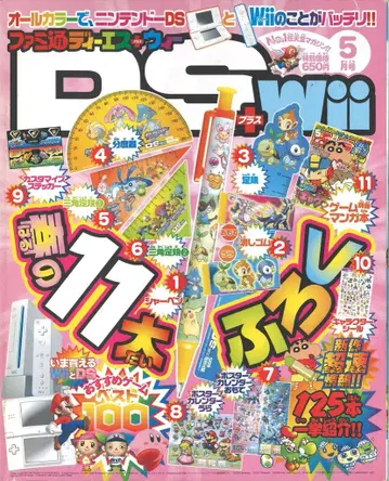 부록 없음 2007년 5월호 패미통 DS+Wii 705