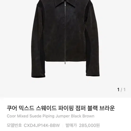 Coarse Mixed Suede Piping Jumper L #쿠어자켓,#쿠어스웨이드자켓