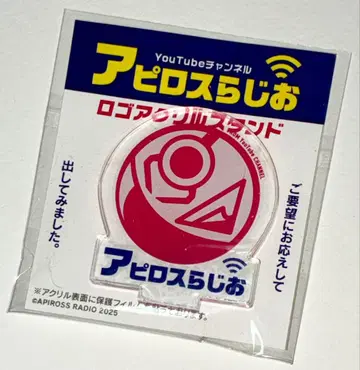 아피로스 라디오 로고 아크릴 스탠드 YouTube 원더 페스티벌 제일복권