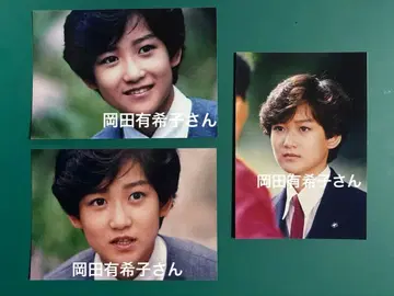 오카다 유키코 씨 사진 3장 세트 8703