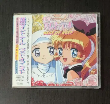 [ 괴도 세인트 테일 ] 베스트 오브 베스트