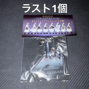 [ 새상품 ] ELDEN RING NIGHTREIGN 아크릴 참 수호자